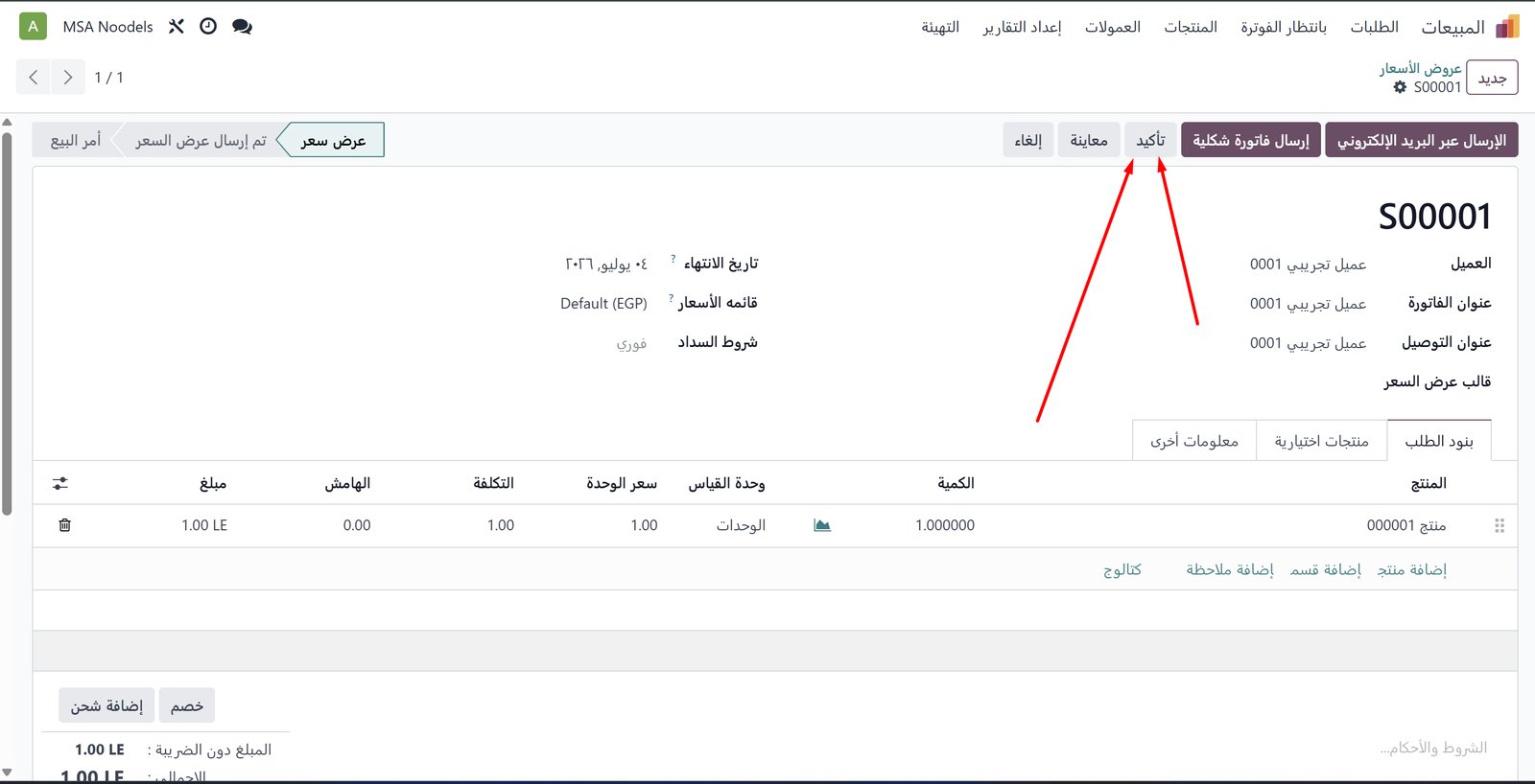 زر تأكيد عرض السعر
